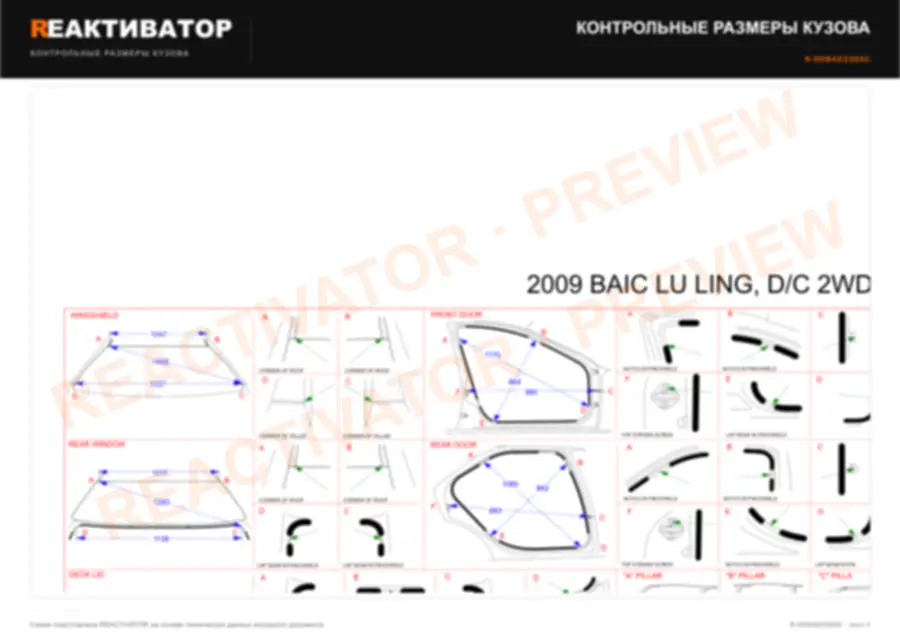 BAIC LU LING 2009 — лист 3