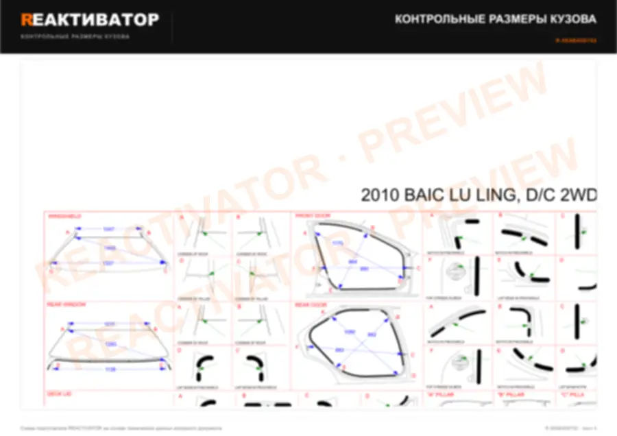 BAIC LU LING 2010 — лист 3