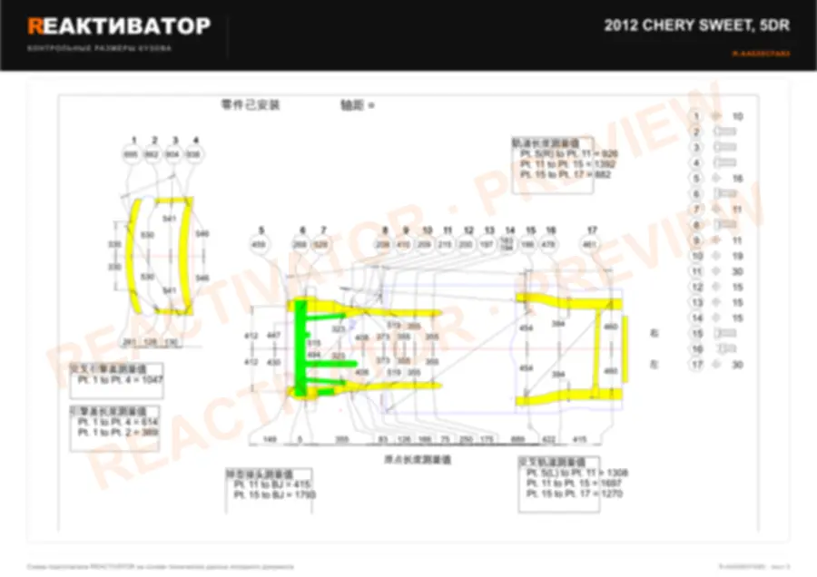 CHERY SWEET 2012 — лист 1