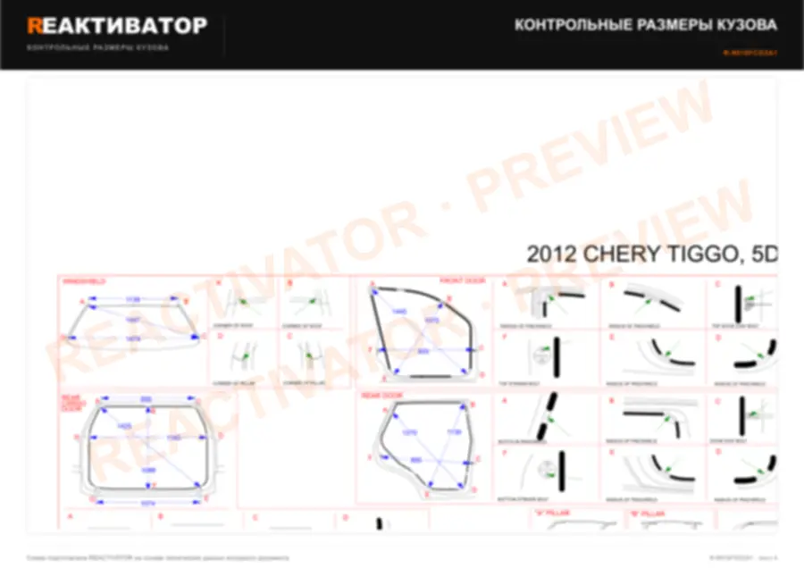 CHERY TIGGO 2012 — лист 3