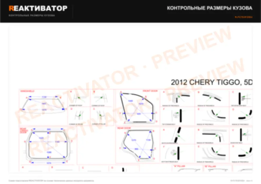 CHERY TIGGO 2012 — лист 3
