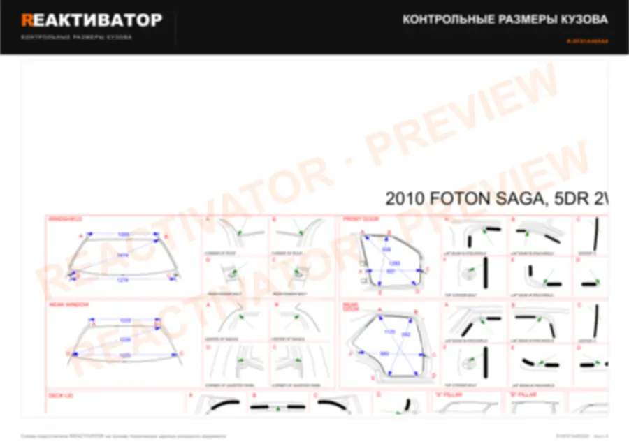 FOTON SAGA 2010 — лист 3