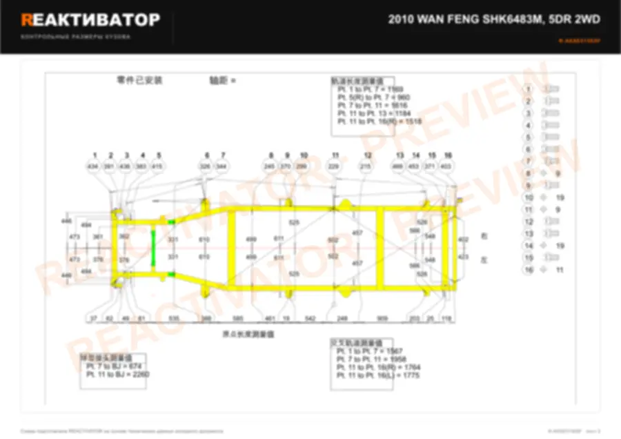 WAN FENG SHK6483M 2010 — лист 1