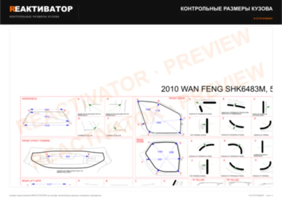 WAN FENG SHK6483M 2010 — лист 3